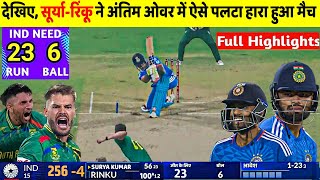 India vs South Africa 1st T20 Full Match Highlights, Ind vs Sa Full Highlights, Ind Vs Sa Highlights