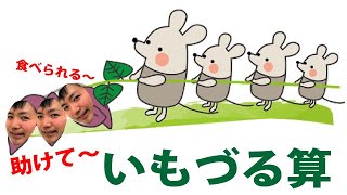 【受験算数】いもづる算：いもづる算と消去算のコラボ！