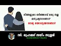 നിങ്ങളുടെ ഭർത്താവ് ഒരു നല്ല മനുഷ്യനാണോ ഭാര്യ യോഗ്യയാണോ സി. മുഹമ്മദ്‌ സലീം സുല്ലമി