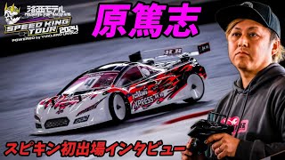 Interview with Atsushi Hara [Purple Express XQ11] Speed King Tour Rd.1