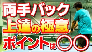 【テニス】「ダブルバックハンド」苦手な人の特徴と打つときに大切な4つのポイント｜加藤季温【ロードtoゼンニホン】