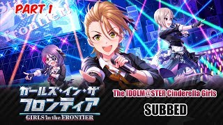 【デレステ】イベントコミュまとめ  「ガールズ・イン・ザ・フロンティア」 PART 1