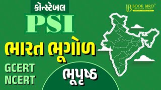 PSI - કોન્સ્ટેબલ | ભારત ભૂગોળ - ભૂપૃષ્ઠ | પોલીસ ભરતી અને GCERT | Book Bird