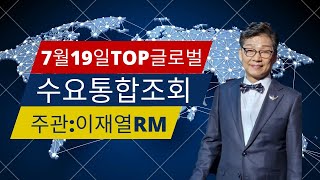 TOP 글로벌 통합조회