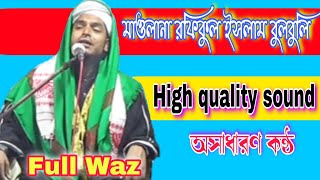 Maulana Rafiqul islam bulbuli. Best waz in youtube