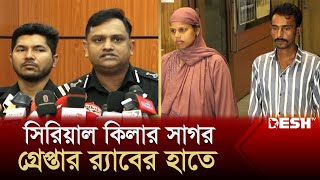 কবিরাজ সেজে বাসায় ঢুকে শেষ করে দেয় পরিবারটিকে | RAB | News | Desh TV