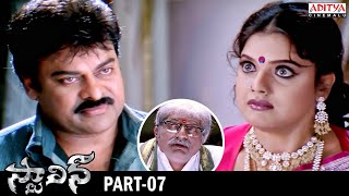Stalin Telugu Movie Part 7 - Chiranjeevi, Trisha | Kushboo | Aditya Cinemalu