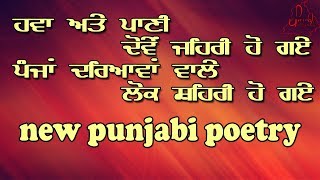 ਪੰਜਾਬ ਨੂੰ ਬਚਾਲਾ Famous Punjabi Poetry Life Related Thoughts True Motivational Inspirational Quotes