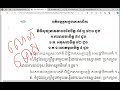 ចិត្តបរិច្ឆេទ បរិច្ឆេទទី១ ម៉ោងទី០៦ ថ្នាក់ហ្សូម zoom បង្រៀនដោយលោកគ្រូ សោម វណ្ណៈ