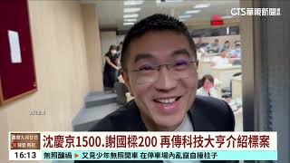 週刊再爆柯文哲USB金主名單　民眾黨：無事實查證｜華視台語新聞 2024.10.22