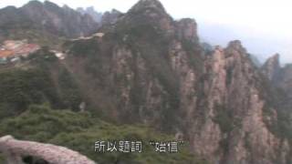 EGL東瀛遊 瀛寰東西遊-華東篇之群峰競秀黃山