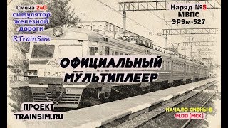 [RTS] Официальный мультиплеер | Смена 240 [29/10/2017]