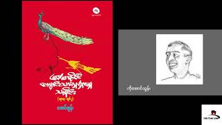 အခန်း(၁၅ နောက်ဆုံးပိုင်း)(မြန်မာနိုင်ငံကျောင်းသားလှုပ်ရှားမှုသမိုင်း၊ဒု-တွဲ)