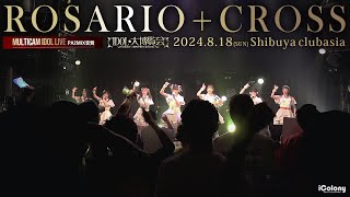 ROSARIO＋CROSS [ 2024.08.18 ＠ 渋谷 club asia ]