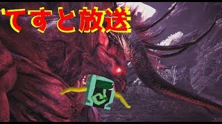 魔獣のてすと放送(ＭＨＷ　ベヒーモス　マルチ ドラケン装備できるまで)