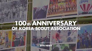 한국스카우트연맹 스카우트운동 100주년 창립기념식