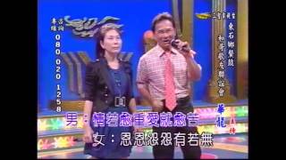 2011.10.14 和哥歌友會_和哥+和嫂_愛你好不好(白冰冰+楊烈)