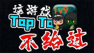 到底是什么“垃圾”游戏？连TapTap都不收！【匠人邦】