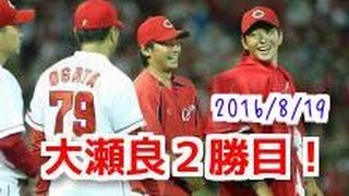 【プロ野球ニュース】広島、終盤の逆転勝ちで今季最多の貯金２３　２勝目の大瀬良「この場にいられて幸せ」