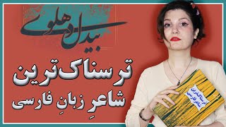 آشنایی مقدماتی با اندیشه‌ و زبان بیدل دهلوی عظیم‌ترین شاعر زبان فارسی