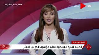 صباح الخير يا مصر - موجز أخبار التاسعة صباحًا - الجمعة 10 يوليو 2020