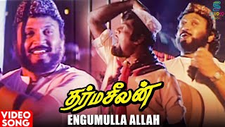 Engumulla Allah Video Song | Dharma Seelan Movie Songs | Prabhu | SPB | Ilayaraja | Tamil Song