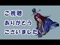 士気低下の影響を受けない戦法ってこんなにあった！【 154 】文若の大三国志・率土之濱