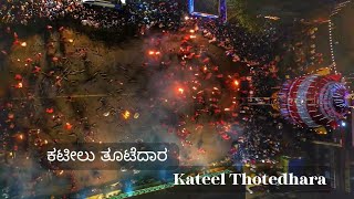 KATEEL THOOTEDARA I ಅಗ್ನಿಕೇಳಿ  ಕಟೀಲು    #thootedara #kateel #agnikeli