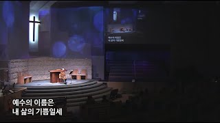 여의도침례교회 수요필워십 찬양콘서트 김윤진간사 190130