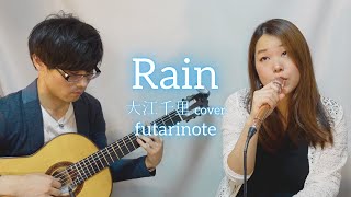 Rain (大江千里 cover) / futarinote