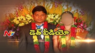 భర్త చావు వెనక ఉన్న రహస్యం ఏమిటి? || Shocking Video || Be Alert || NTV