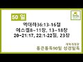 통큰통독 50일차 개역개정판