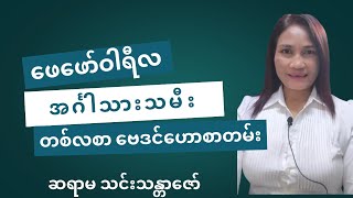 2025ခုနှစ် ဖေဖော်ဝါရီလ အင်္ဂါသားသမီးများအတွက် တစ်လတာ ကံကြမ္မာဟောစာတမ်း