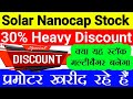 Solar Nanocap Stock 😱 30% heavy discount 🔥 क्या यह स्टॉक मल्टीबैगर बनेगा🔥 STTAL