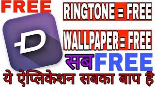 यह ऐप सब का बाप है /इस ऐप में सब FREE मिलेगा / OLL IS FREE IN THIS APP.