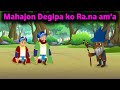 Saksa man.e cha.gipa ni golpo garo cartoon