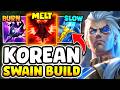 WTF? THIS KOREAN SWAIN BUILD IS 100% RIDICULOUS! (PRESS R AND WATCH THEM MELT)