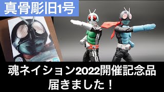 真骨彫製法　仮面ライダー旧1号レヴュー！新1号とかなり違いが！