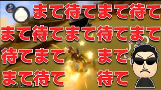 【くさあん切り抜き】サンダー降ること分かってるのに金キノが邪魔で回避できないNX☆くさあん【マリオカート8DX】