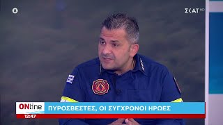 Πυροσβέστες, οι σύγχρονοι ήρωες! | ONline | 02/08/2022