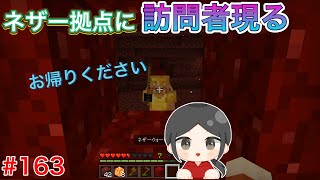 【マイクラ】ネザー生活しんどすぎ！？拠点にいても安心できません【レルムズ編】part163