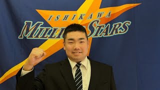 新入団選手を紹介！大橋匠吾 外野手【石川ミリオンスターズ2024】