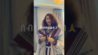 #shorts#አርቲስት ሀናን ታሪቅ እስክስታ አልተቻለችም@ #ebstv  ሰብስክራይብ🙏