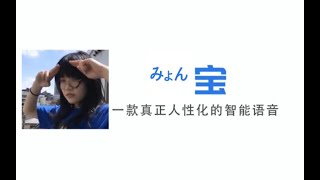 【あいみょん Q宝】缪宝，一款真正人性化的智能语音 【あいみょん Q宝】缪宝，一款真正人性化的智能语音