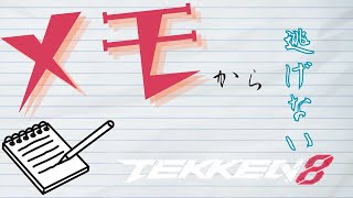 【鉄拳8】できっこないをやらなくちゃなランクマッチ【吉光】♯1