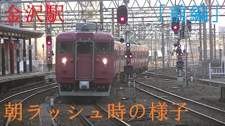 もう見ることは出来ない　金沢駅列車撮影記 2021年3月4日「前編」