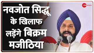 Amritsar (East) से Vikram Majithia को उम्मीदवार बनाया | Akali Dal | Congress Party | Hindi News