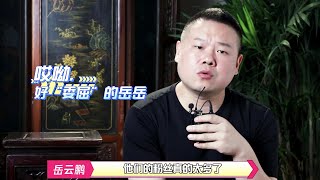 岳云鹏自封《德云斗笑社》路人担当 | 迷妹专访x岳云鹏