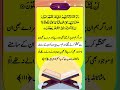 Surah Al-Anam Urdu Translation Ayat 111 #shorts #short #quran #islam #status #snack #tiktok #viral