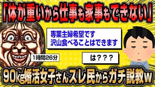 【2ch面白いスレ】【総集編】第1弾！痛すぎ婚活女子まとめ〈作業用〉〈睡眠用〉【ゆっくり解説】